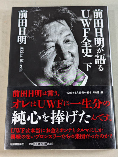 Akira Maeda  talks about the entire history of UWF below