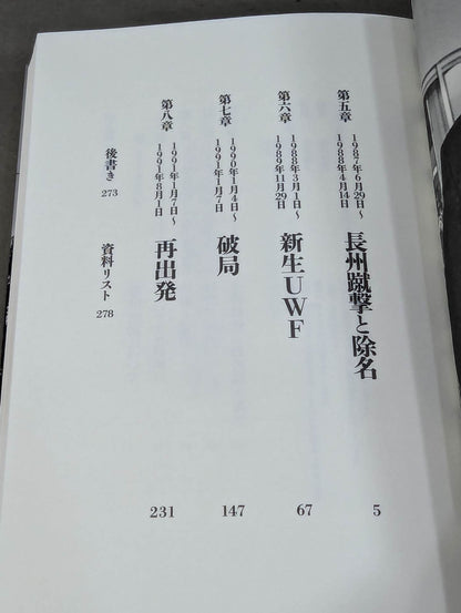 前田日明が語るUWF全史 下