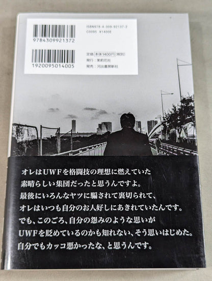 Akira Maeda  talks about the entire history of UWF below