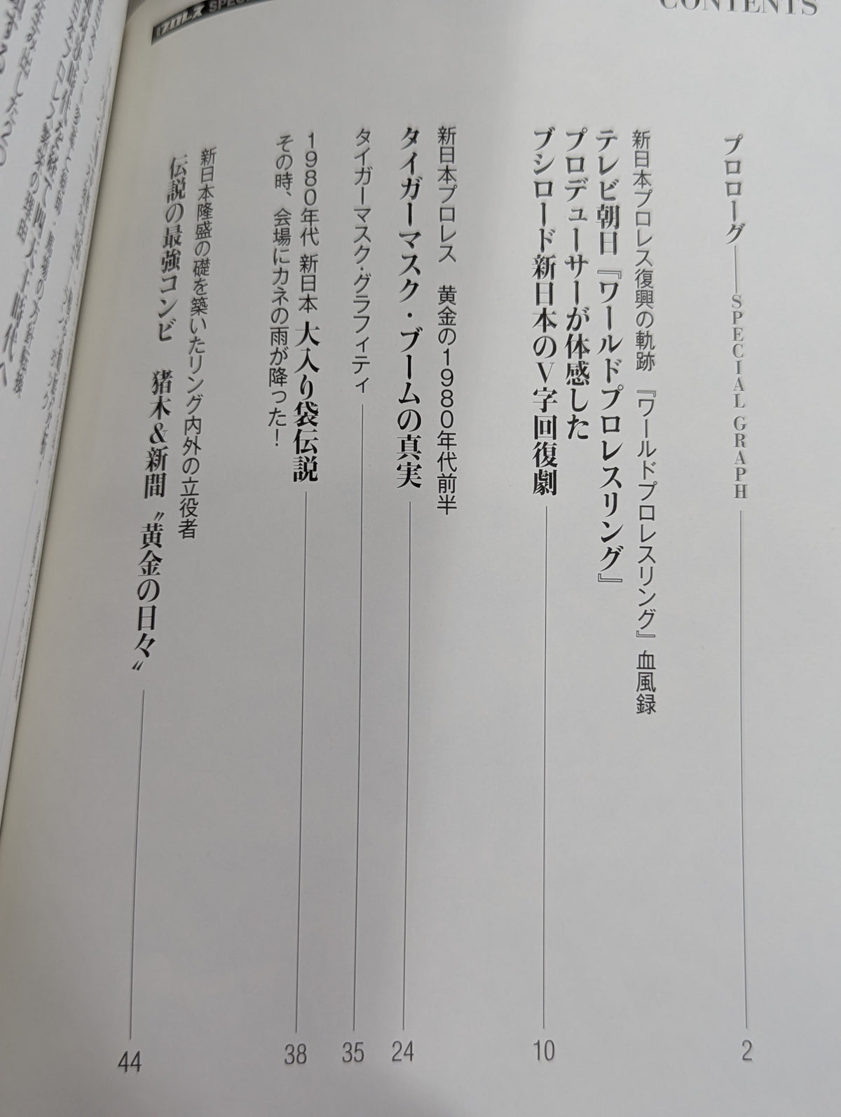 日本プロレス事件史 ハンディ版 Vol.1 ”黄金時代”の光と影