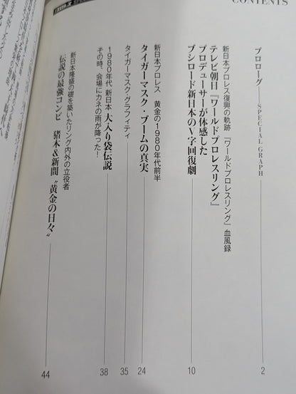 日本プロレス事件史 ハンディ版 Vol.1 ”黄金時代”の光と影
