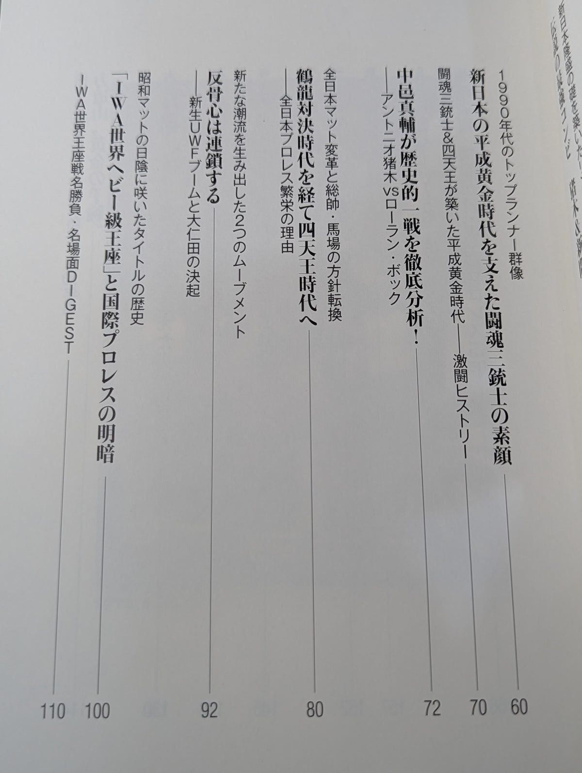 日本プロレス事件史 ハンディ版 Vol.1 ”黄金時代”の光と影