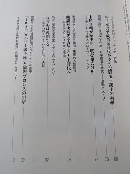 日本プロレス事件史 ハンディ版 Vol.1 ”黄金時代”の光と影