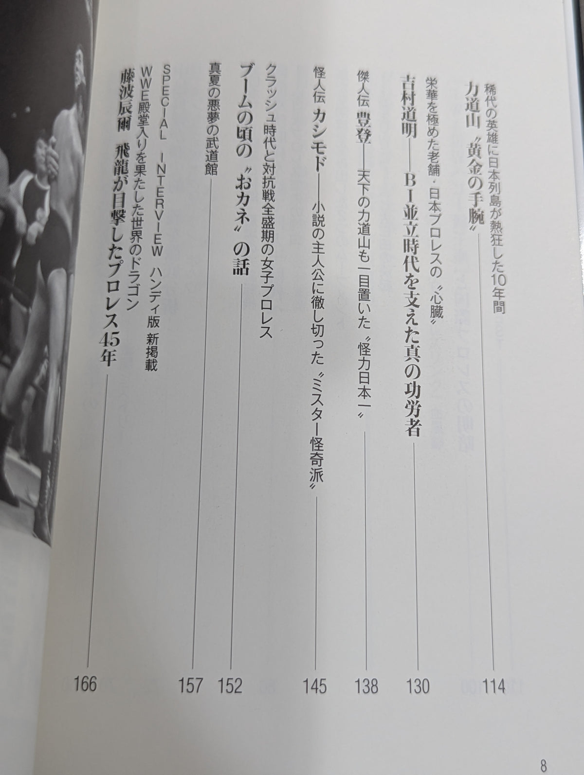 日本プロレス事件史 ハンディ版 Vol.1 ”黄金時代”の光と影