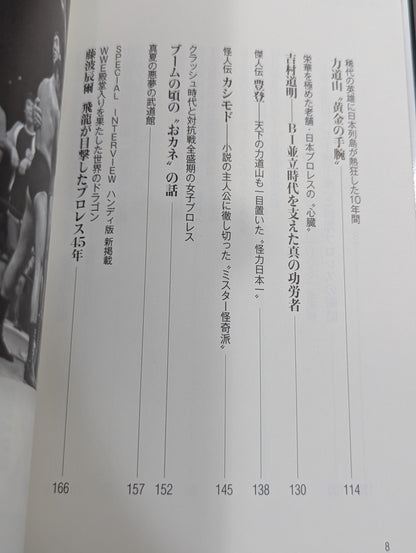 日本プロレス事件史 ハンディ版 Vol.1 ”黄金時代”の光と影