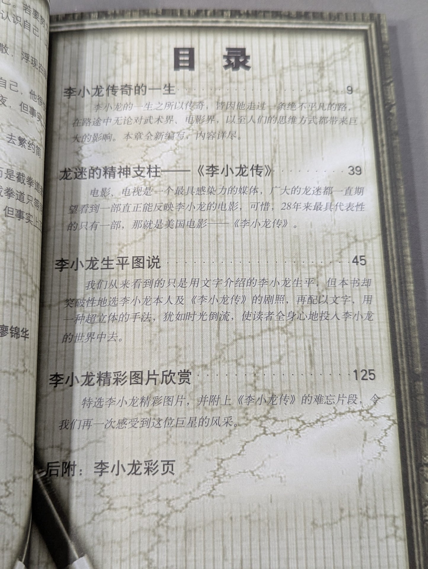 画説李小龍A 巨星誕生