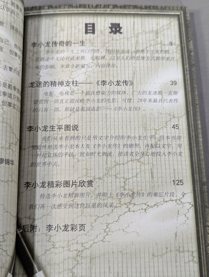 画説李小龍A 巨星誕生