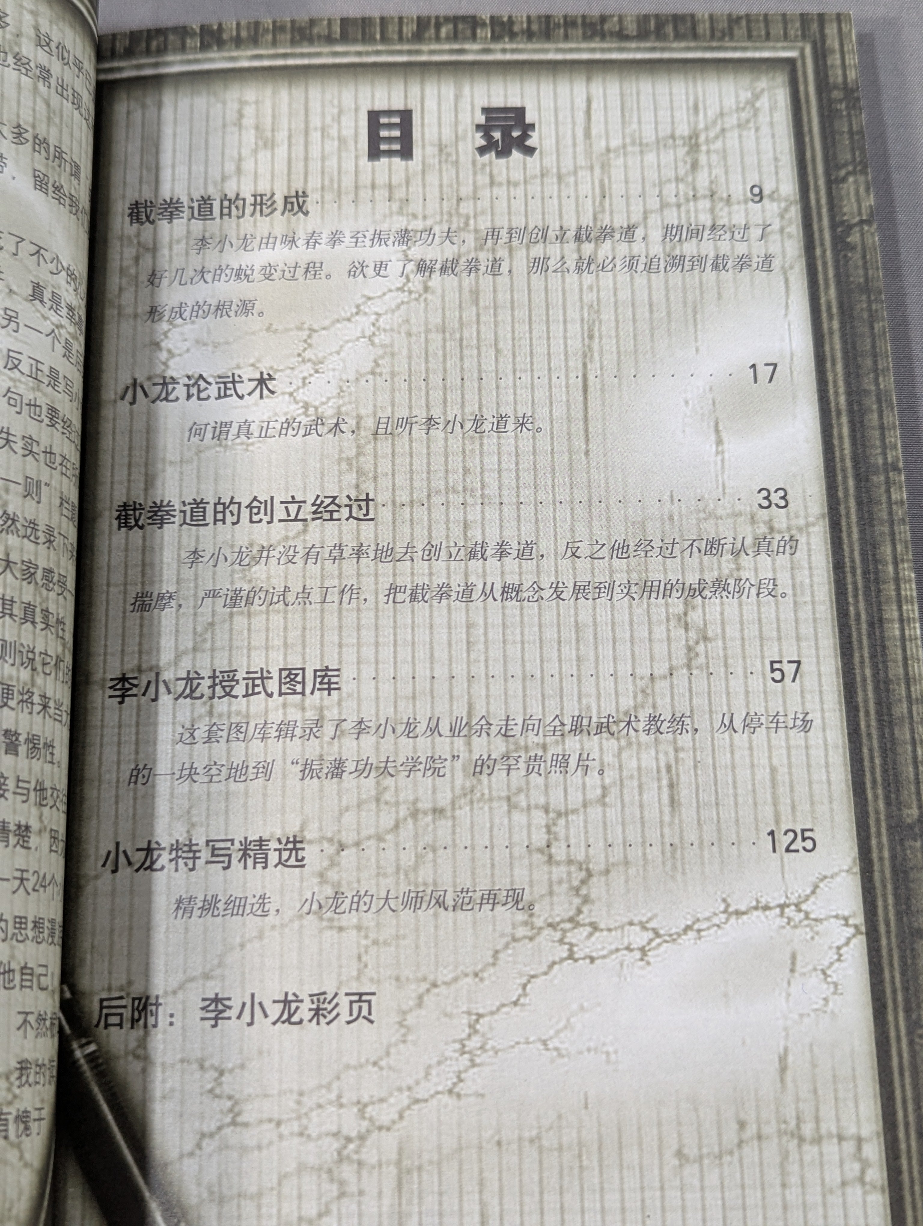 画説李小龍J 截拳道宗師 – 闘道館
