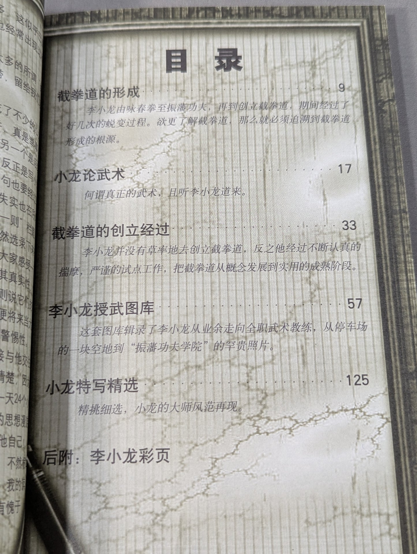 画説李小龍J 截拳道宗師