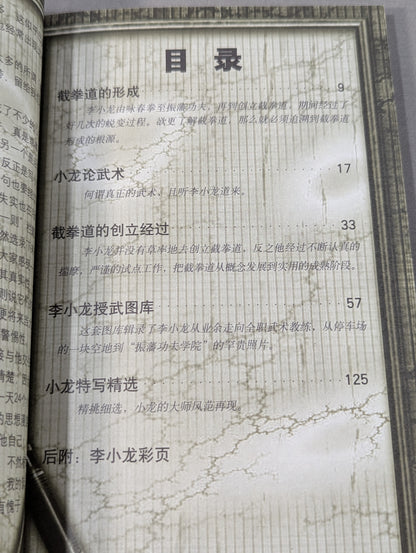 画説李小龍J 截拳道宗師