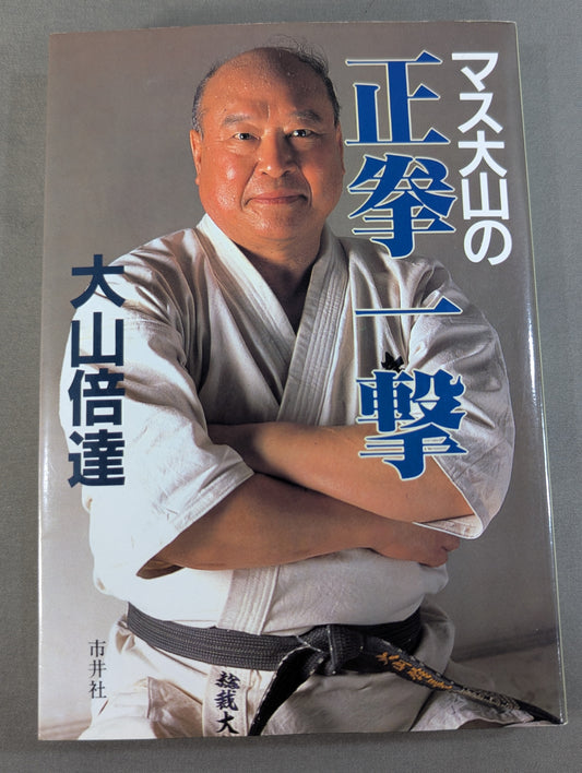 Mas Oyama's Fist Blows