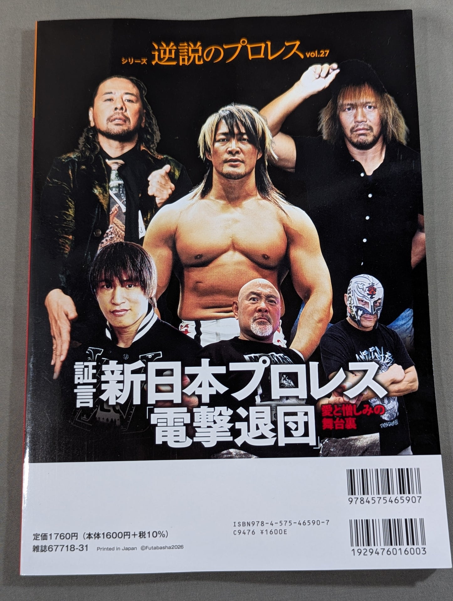 Series: Paradoxical Pro Wrestling Vol.27 Testimony New Japan Pro Wrestling "Shocking Resignation": Behind the Scenes of Love and Hate