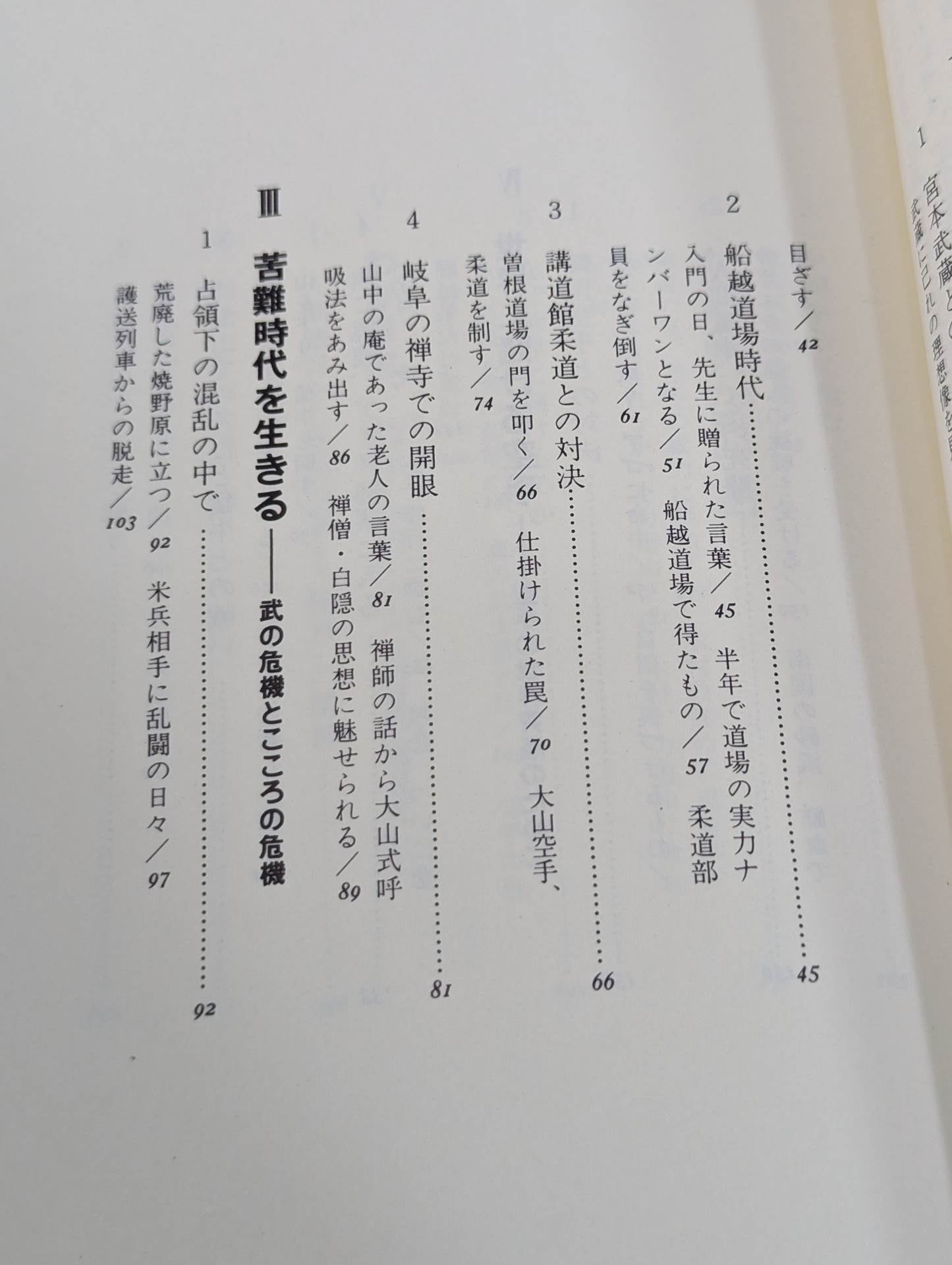 大山倍達 わが空手修行 青春と闘魂の記録