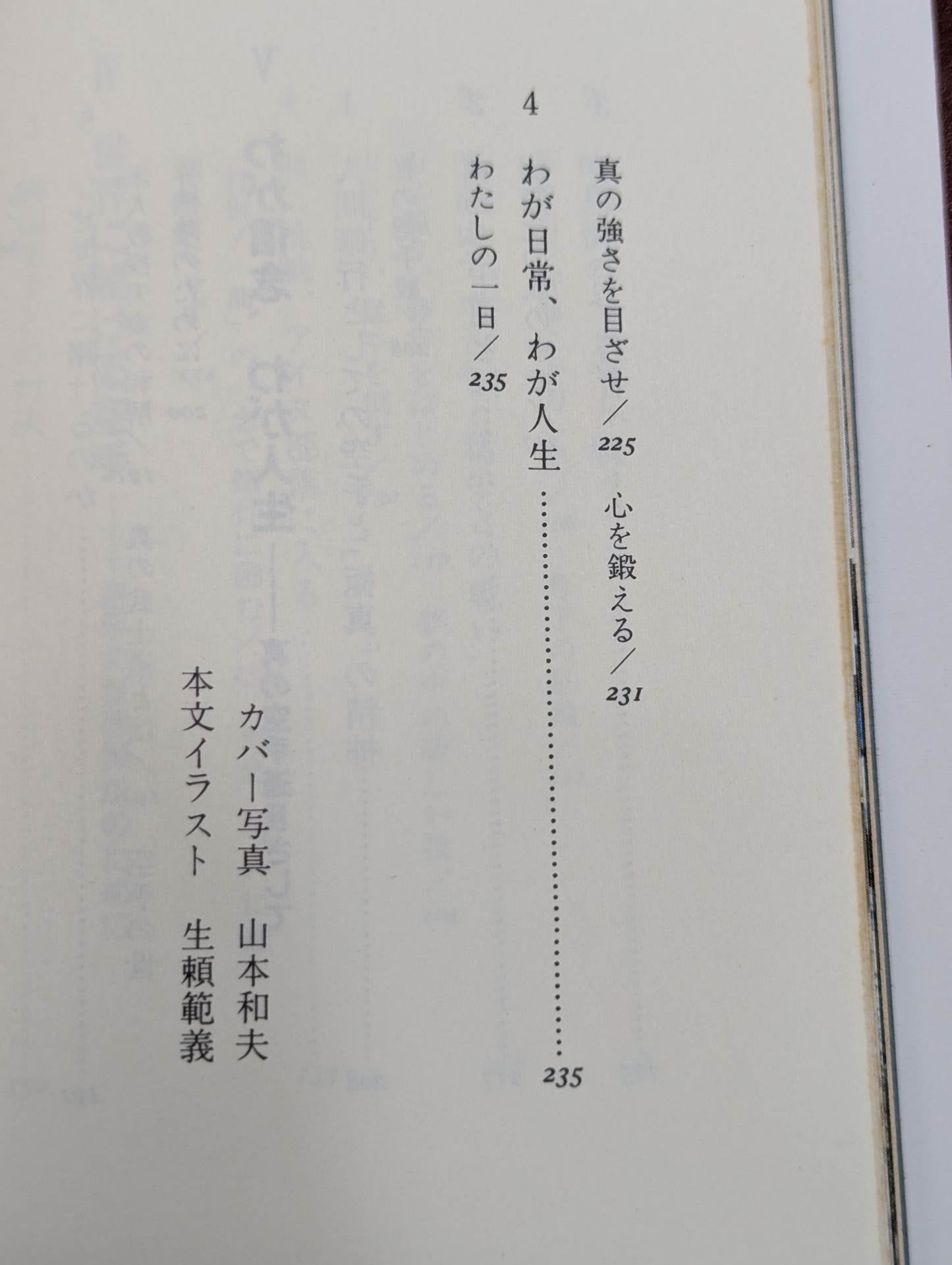 大山倍達 わが空手修行 青春と闘魂の記録