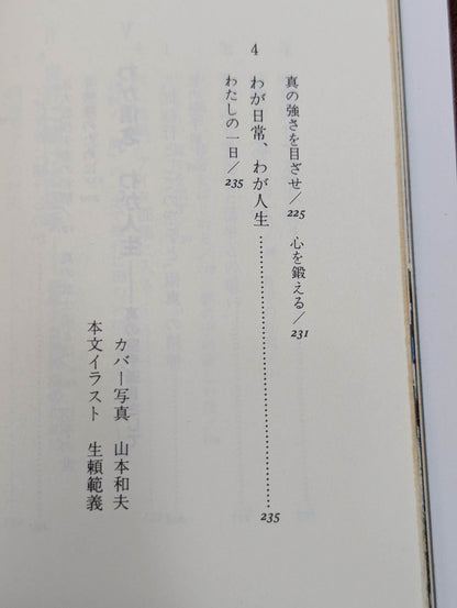 大山倍達 わが空手修行 青春と闘魂の記録