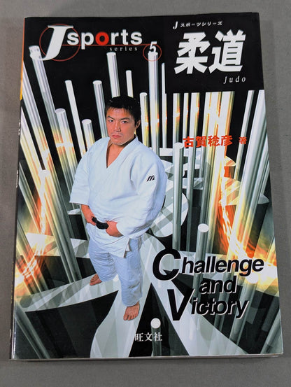 J-Sports Series 5 Judo