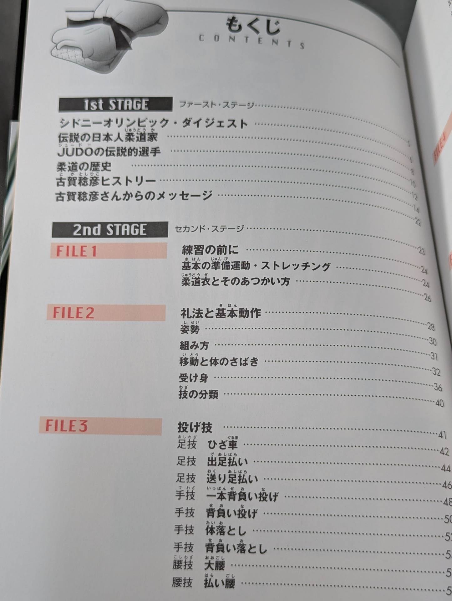 J-Sports Series 5 Judo