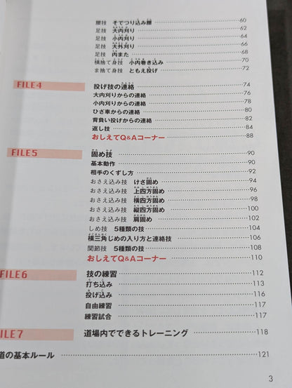 J-Sports Series 5 Judo