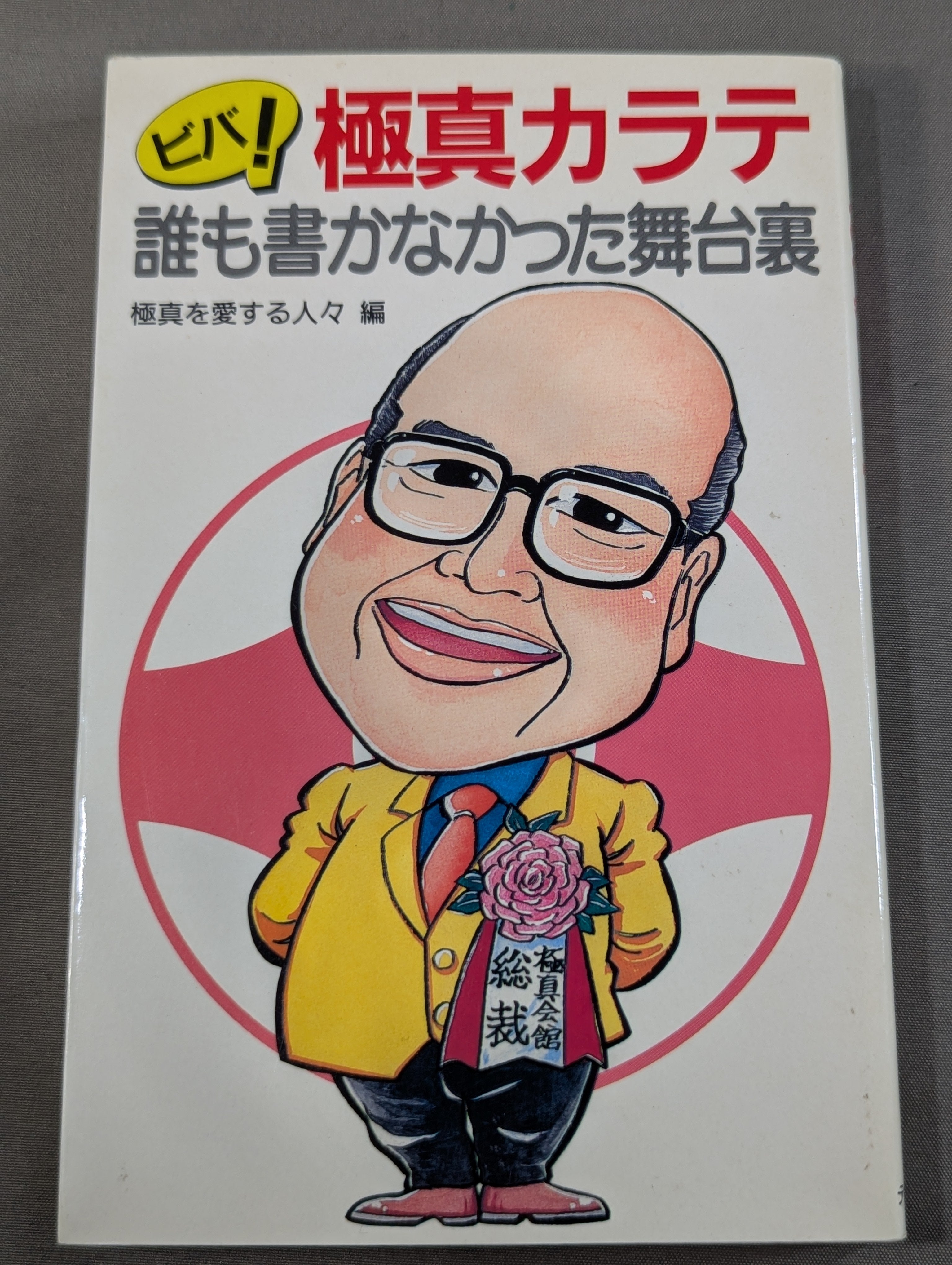 武道 – 闘道館