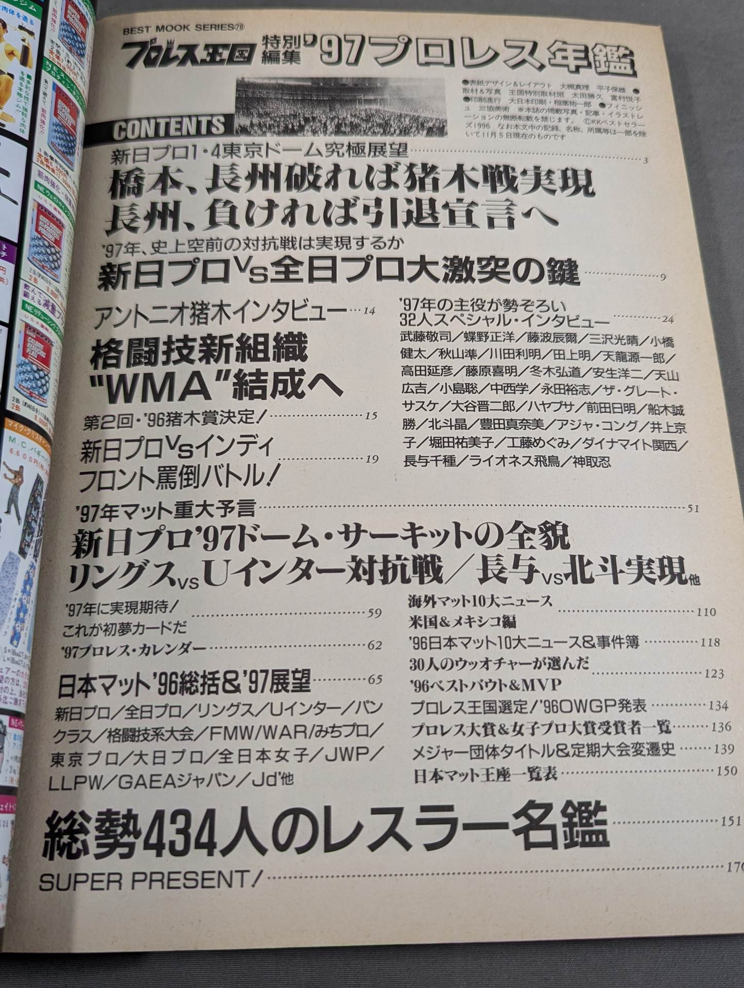 97プロレス年鑑 新日プロ、全日プロ25周年戦争 – 闘道館