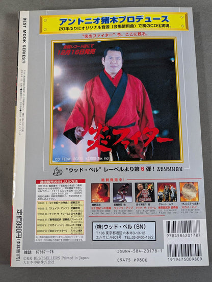 97 Pro Wrestling  Yearbook New Japan  Pro, All-Japan Pro 25th Anniversary War