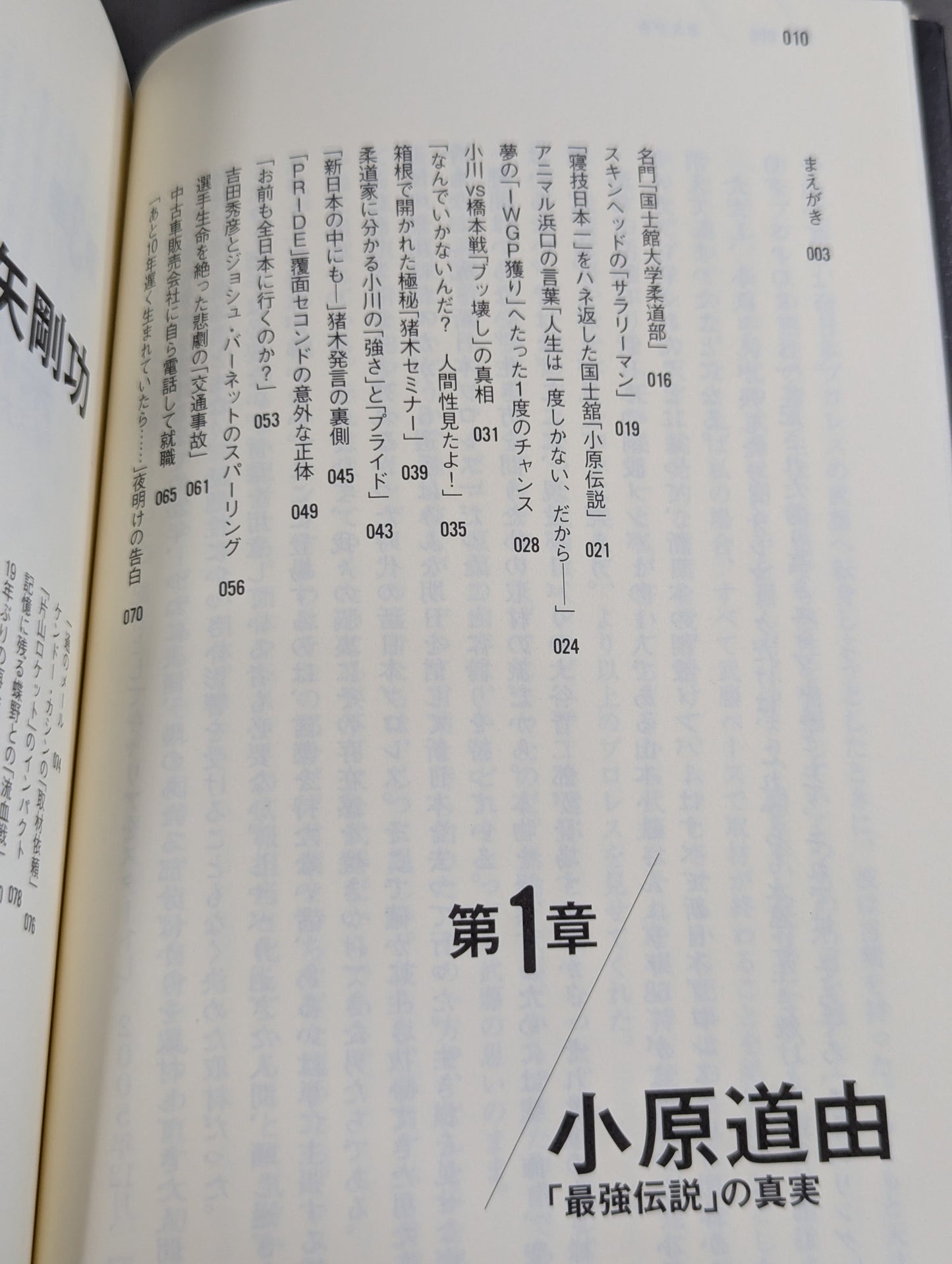 元・新日本プロレス ｢人生のリング｣を追って