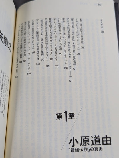 元・新日本プロレス ｢人生のリング｣を追って