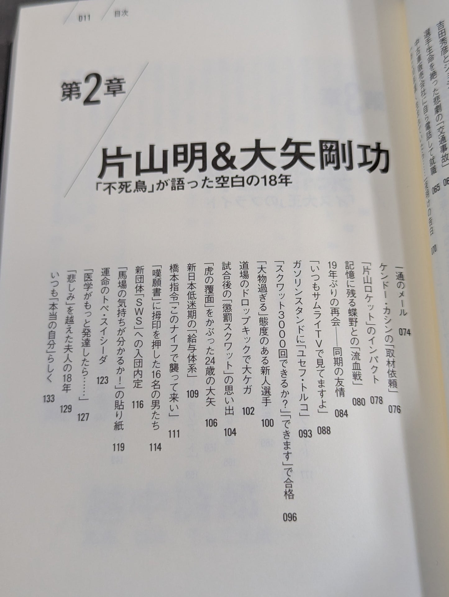 元・新日本プロレス ｢人生のリング｣を追って