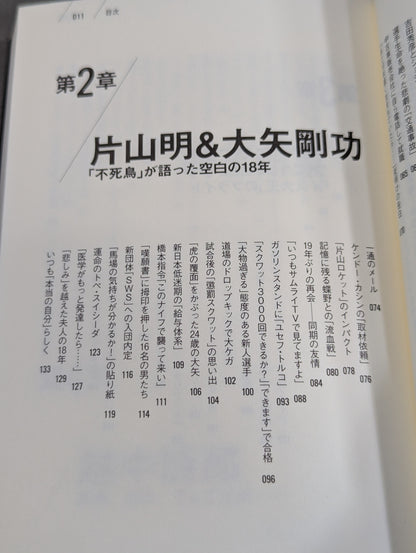 元・新日本プロレス ｢人生のリング｣を追って