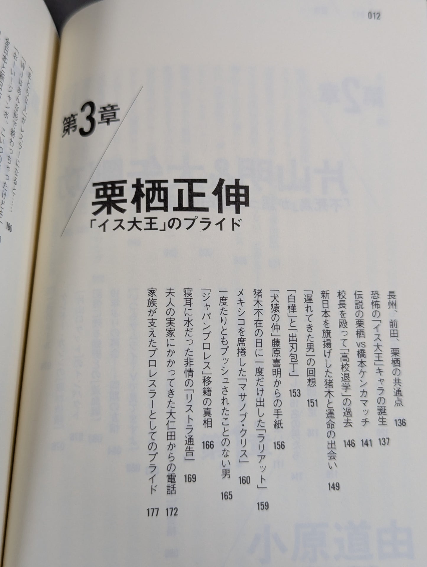 元・新日本プロレス ｢人生のリング｣を追って
