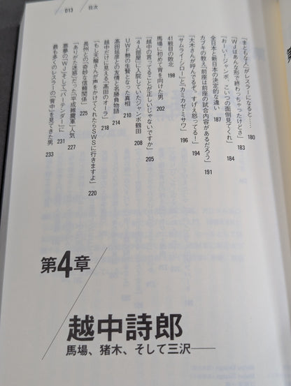 元・新日本プロレス ｢人生のリング｣を追って
