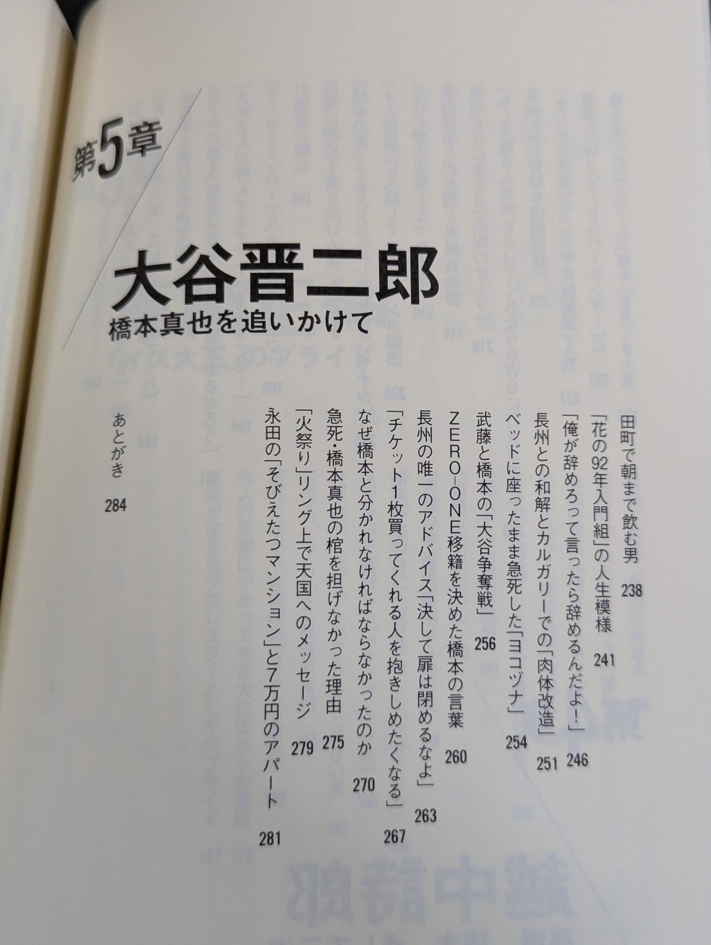 元・新日本プロレス ｢人生のリング｣を追って