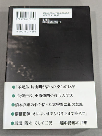 元・新日本プロレス ｢人生のリング｣を追って