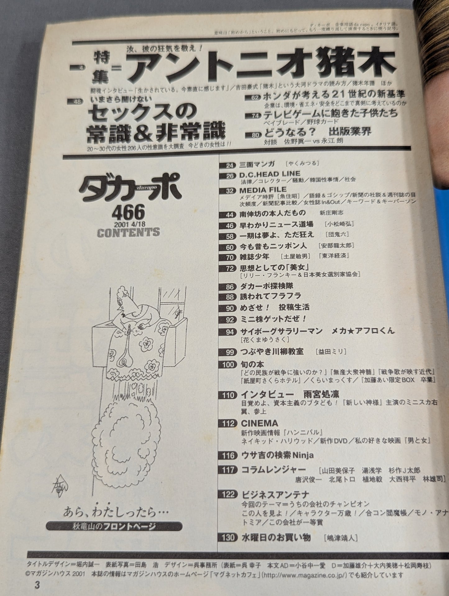 Dacapo 466 《Feature: Antonio Inoki 》