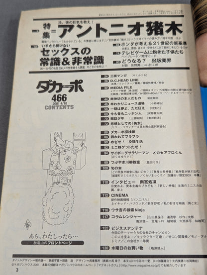 Dacapo 466 《Feature: Antonio Inoki 》