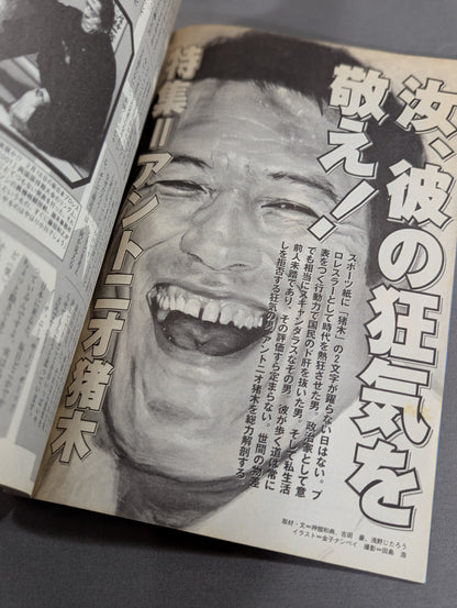 Dacapo 466 《Feature: Antonio Inoki 》