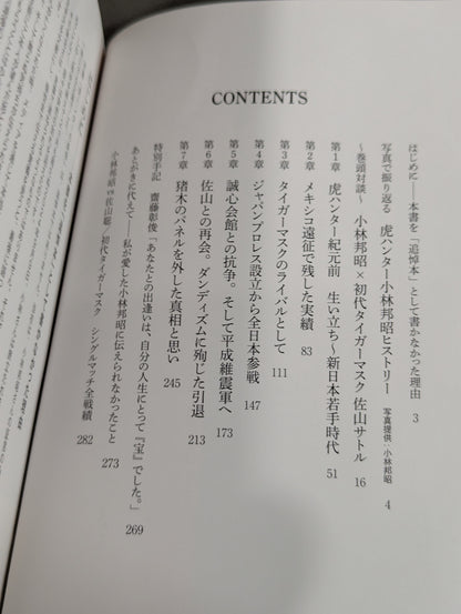 虎ハンターの美学