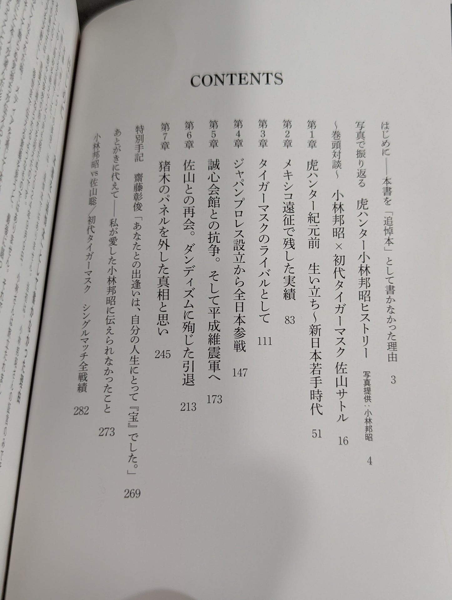 虎ハンターの美学
