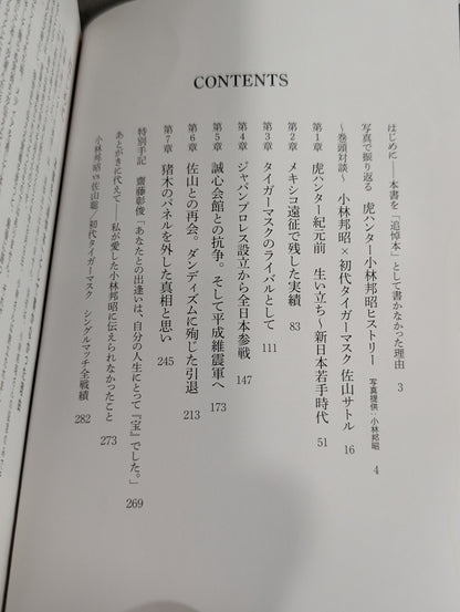 虎ハンターの美学