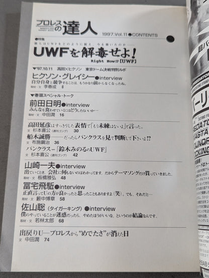 プロレスの達人 Vol.11 UWFを解毒せよ!  前田日明から國奥麒樹真まで