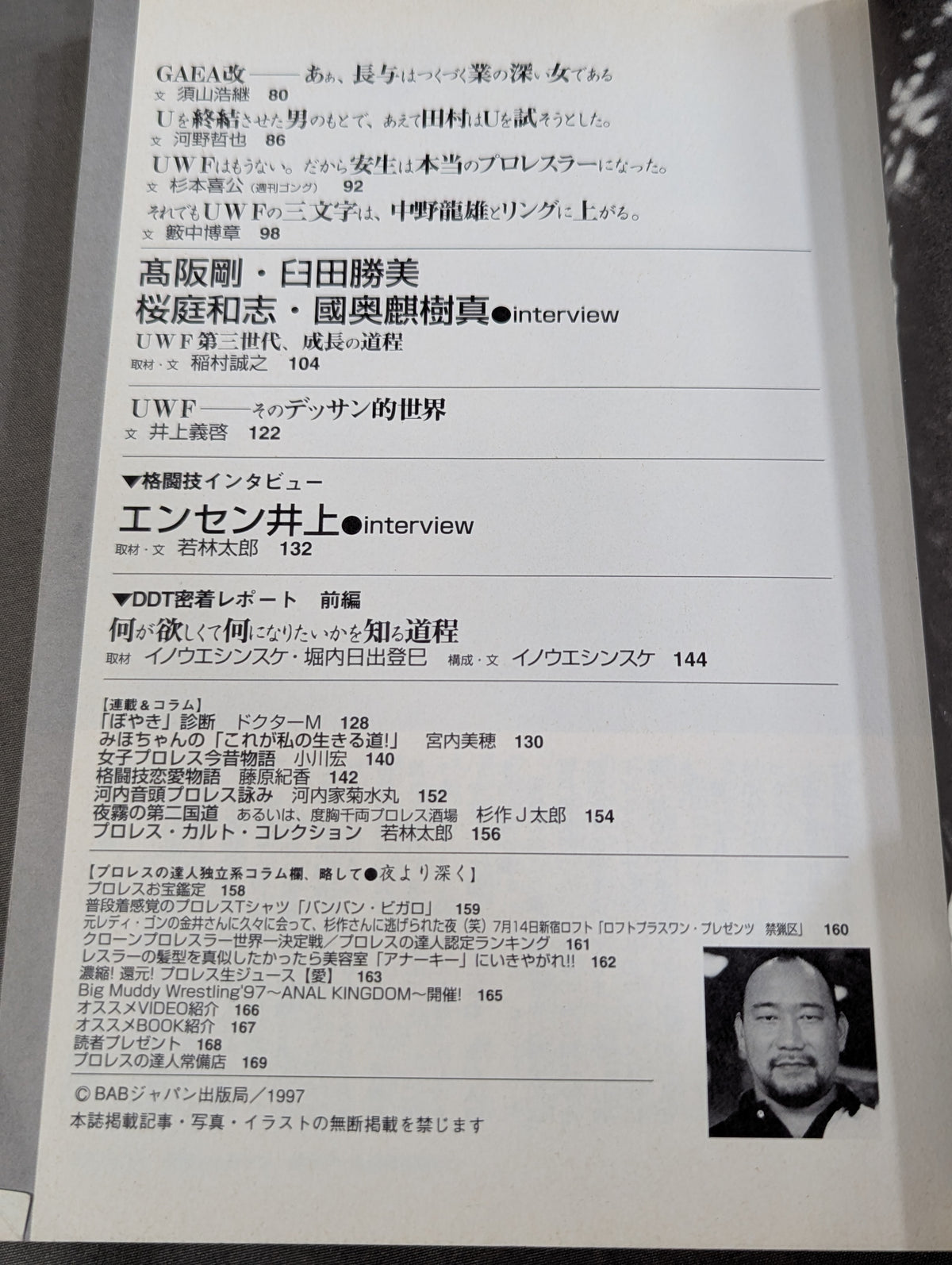 プロレスの達人 Vol.11 UWFを解毒せよ!  前田日明から國奥麒樹真まで