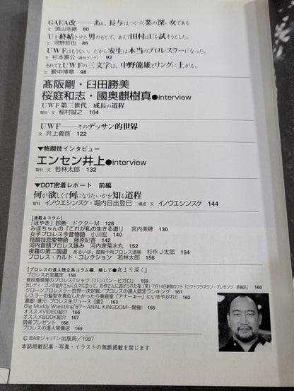 プロレスの達人 Vol.11 UWFを解毒せよ!  前田日明から國奥麒樹真まで