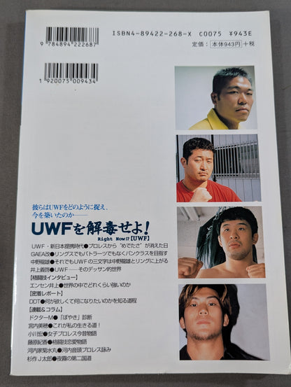 プロレスの達人 Vol.11 UWFを解毒せよ!  前田日明から國奥麒樹真まで