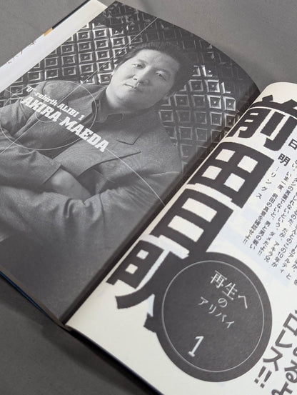 U多重アリバイ 1988.5.12-1998.5.12