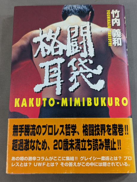 格闘耳袋
