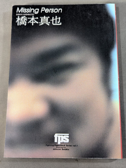 Missing Person 橋本真也