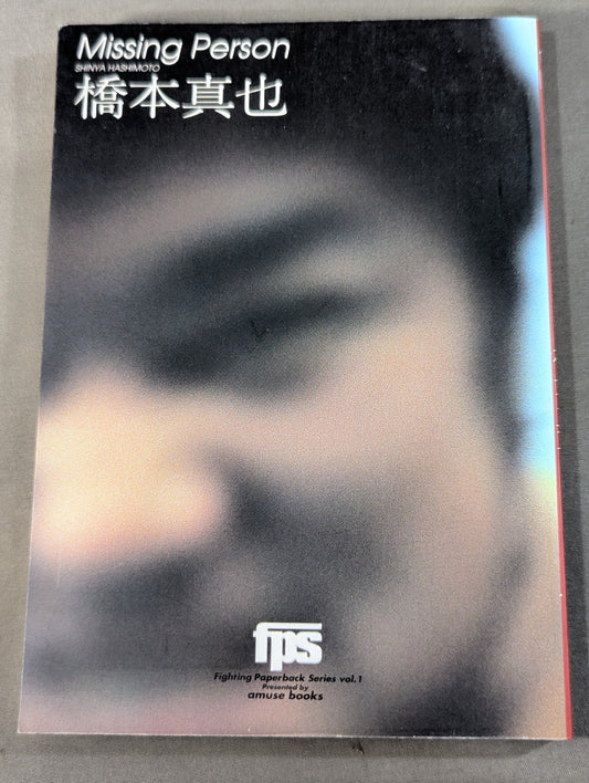 Missing Person 橋本真也