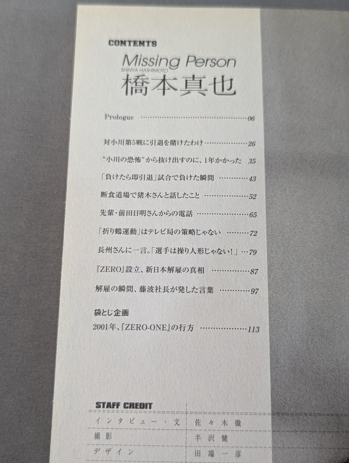 Missing Person 橋本真也