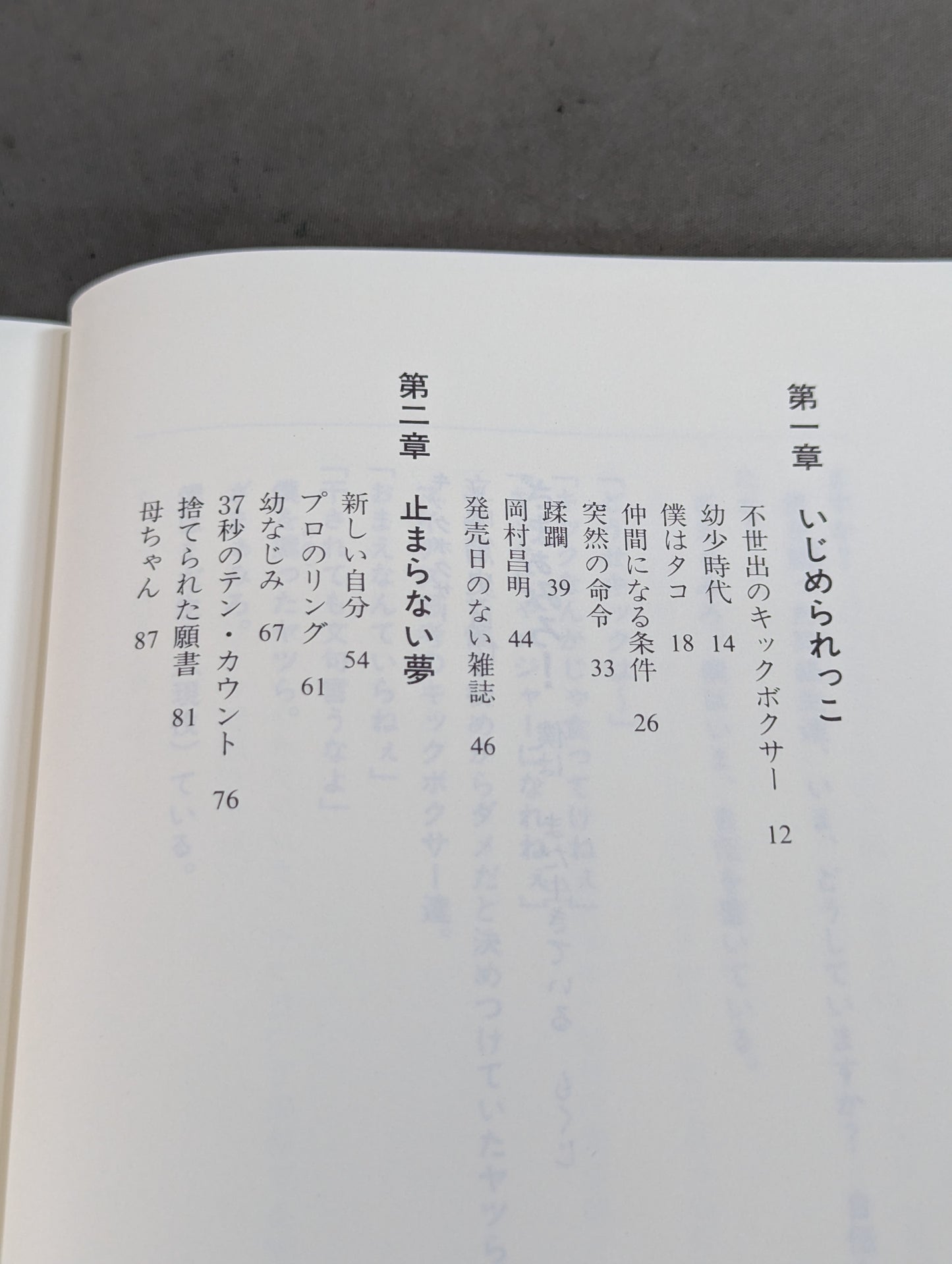 Atsushi Tachishima's autobiography Zamamiro! I'm still alive