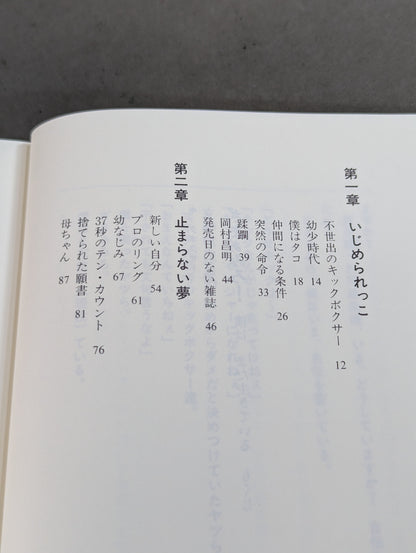 Atsushi Tachishima's autobiography Zamamiro! I'm still alive